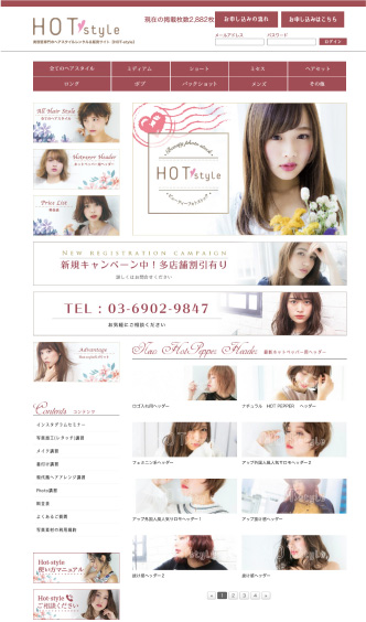 美容室専門のヘアスタイルレンタル＆販売サイト【HOT-style】